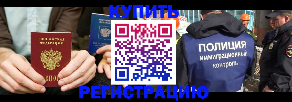 временная регистрация надежно в Белёве